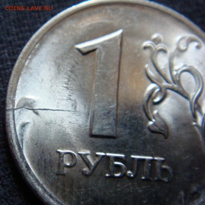 16 монет России  с Браком до 30-09-14 в 22-00 - DSC05947.JPG