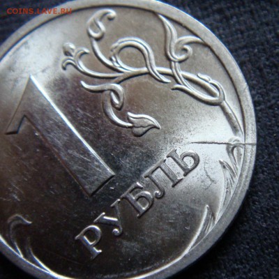 16 монет России  с Браком до 30-09-14 в 22-00 - DSC05946.JPG