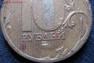 16 монет России  с Браком до 30-09-14 в 22-00 - DSC05957.JPG