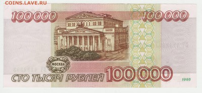 100000 рублей 1995 до 28.09 22-00 - Image0020.JPG
