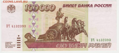 100000 рублей 1995 до 28.09 22-00 - Image0014.JPG