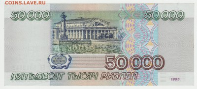 50000 рублей 1995 до 28.09 22-00 - Image0012.JPG