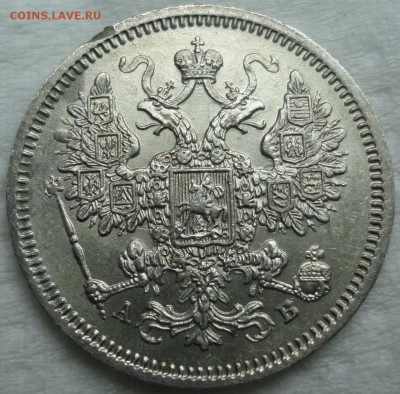 Мелкое серебро 1861-66г.г. - 15к 1863 2.JPG