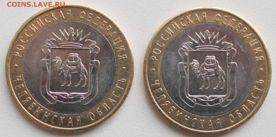 10 руб БМ Челябинская-2 монеты UNC - Челябинская аверс