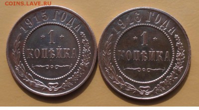 Копейка 1915,16 г. окон. 29.09.2014 г. 22-00 МСК. - 111