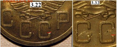5 копеек 1953 года 3.22Б и 3.32Б  Определение! - Шт.3.22 и 3.32.JPG