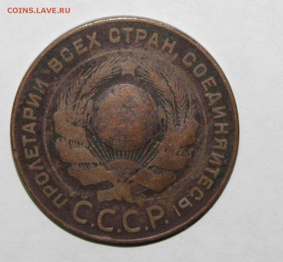 5 копеек 1924 до 28 сентября 22:00 - IMG_0009.JPG