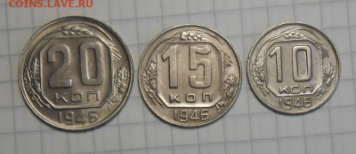 Никель 1946г 10 ; 15 ; 20 копеек - DSCN6161_cr