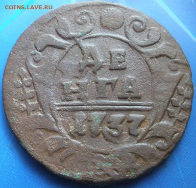денга 1735 г., 1737 г.( 2 шт.) до 02.10.2014 г. в 22.00 - P737.JPG