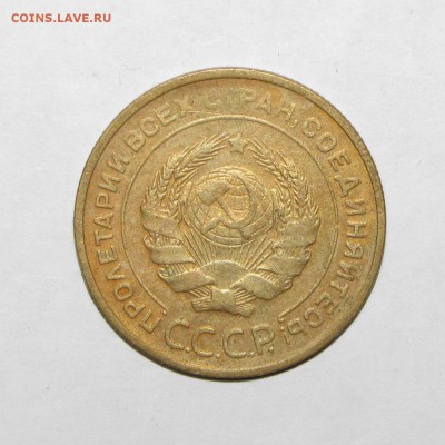 5 копеек 1930 до 28 сентября 22:00 - IMG_0021.JPG