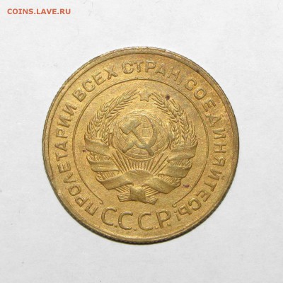 5 копеек 1931 до 28 сентября 22:00 - IMG_0023.JPG