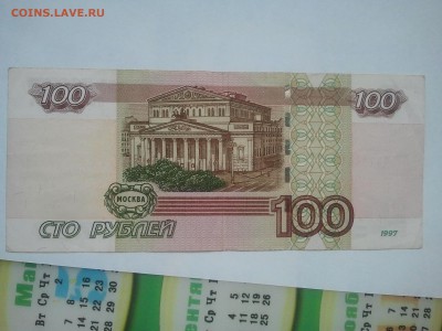 Боны РФ 10,50,100 р. 1997-2004 модиф. РАДАРЫ. ФИКС, оборот - 100 р. 6 -4 (1)