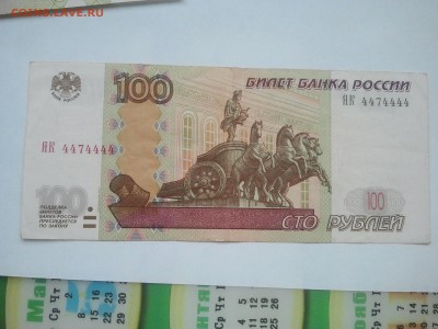 Боны РФ 10,50,100 р. 1997-2004 модиф. РАДАРЫ. ФИКС, оборот - 100 р. 6 -4 (2)