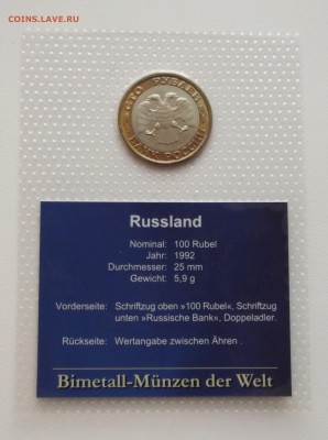 100 рублей 1992 спмд UNC в запайке - DSCF3051.JPG