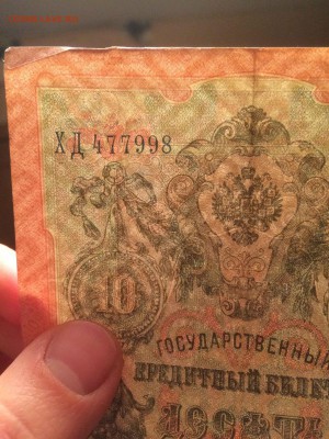 10 руб 1909г вз перевернут до 28.09 - 2.JPG