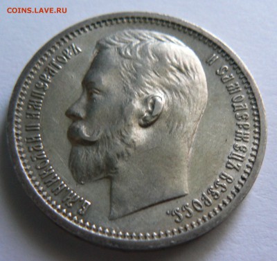 Рубль 1912г. - P1120323.JPG
