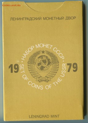 Годовой набор ГБ СССР 1979, до 27.09.2014 в 22-00 Мск - Сканирование__233