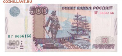 500 рублей - IMG_500