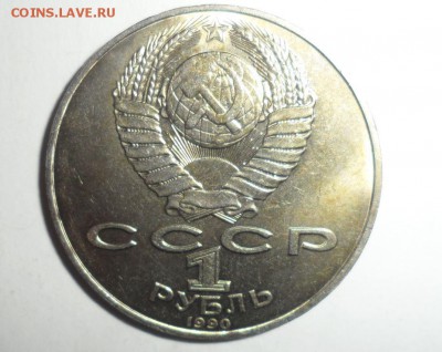 Райнис 1990 года вопрос по Аверсу - 1.JPG