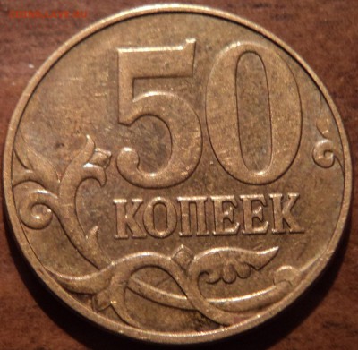 РАСКОЛЫ на монетах 50 коп + расколы на 10 коп - DSC03447-2