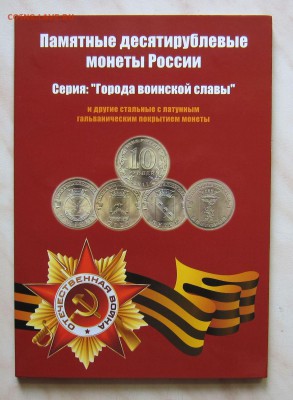 НАБОР 10р. ГВС  (36 шт.) в АЛЬБОМЕ, до 28.09. 22-00 мск - Г_1
