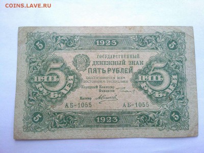 5 рублей 1923г. 2 выпуск - IMG_20140722_113859_thumb