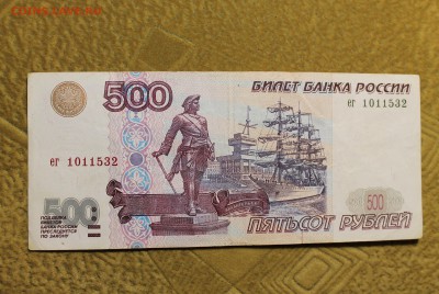 500 руб 1997г без модификации до 30.09 22:00 Мск - IMG_1444.JPG