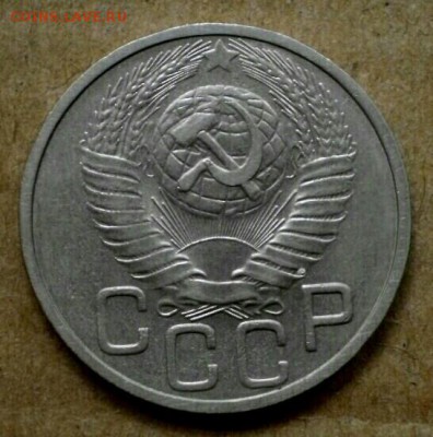 20 копеек 1948 года - IMG_20140926_210048