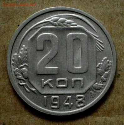 20 копеек 1948 года - IMG_20140926_210028