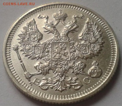 20 копеек 1915 UNC - Фото-0127