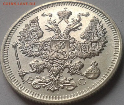 20 копеек 1915 UNC - Фото-0128