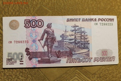 500 руб 1997г модификация 2001 до 30.09 22:00 Мск - IMG_1446.JPG
