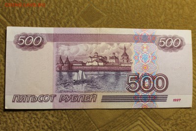 500 руб 1997г модификация 2001 до 30.09 22:00 Мск - IMG_1447.JPG
