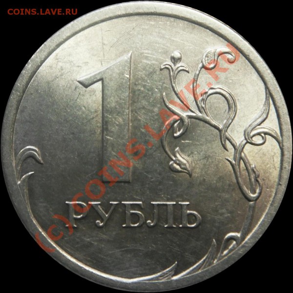 1 рубль 2009 СПМД. Шт. 2.3А - ? - 1r2009sp_r_