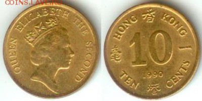 Гонконг 10 центов 1990 до 21.00 мск 03.10.2014 - Гонконг 10 центов 1990
