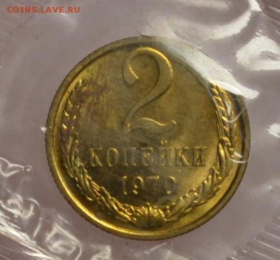 2 копейки 1970,1990 из  наборов 01.10.14 22.00мск - DSC_0479.JPG