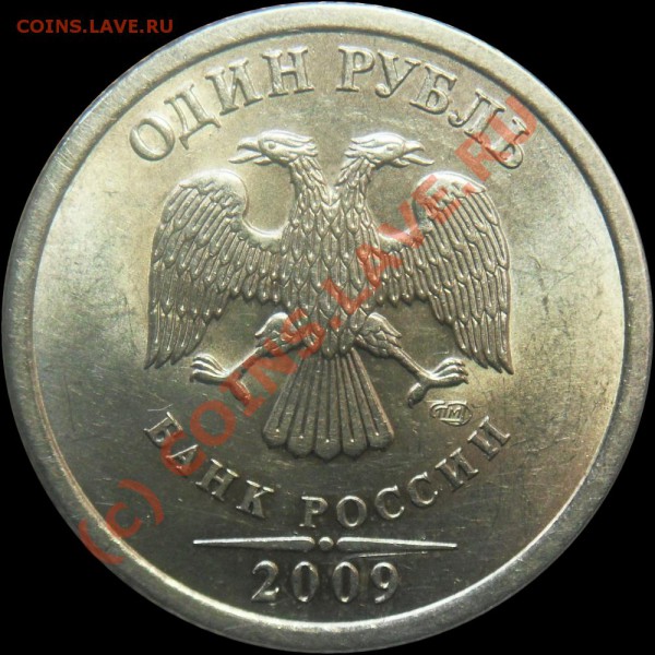 1 рубль 2009 СПМД. Шт. 2.3А - ? - 1r2009sp_a_