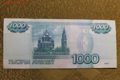 1000р 1997 без модификации,аUNC! до 30.09.14 22:00 Мск  N1 - IMG_1449.JPG