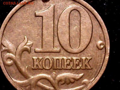 10 копеек 2002м. шт. Б по ЮК? - 0926-9