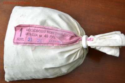 Мешок с пломбой МД 1 коп. 2006 г ММД до 22-00 мск.01.10.14г - 1 копейка  2006 ММД пломба аверс