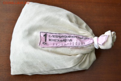 Мешок с пломбой МД 1 коп. 2006 г СПМД до 22-00 мск.01.10.14г - 1 копейка  2007 СПМД пломба аверс