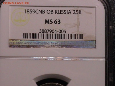 25 копеек 1859 года СПБ ФБ вот это состояние, на оценку - 3.JPG