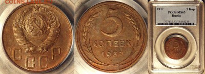 5,37   , XF - 5 37 MS63 1
