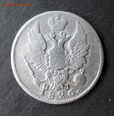 5 копеек 1826 г. R до 30.09.2014 г. в 22:15 - DSCN0674.JPG