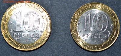 10 рублей 2002 г. Кострома 2шт. Мешковые. до 22-00 мск.01.10 - 2 Костромы мешок реверс