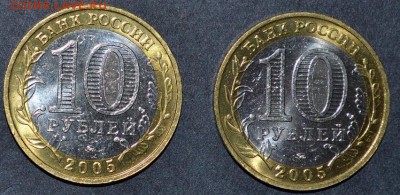 10 рублей 2005 г. Мценск 2шт. Мешковые. до 22-00 мск.01.10, - 3 Мценска мешковых реверс