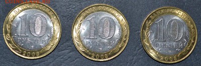10 рублей 2003 г. Псков 3шт. Мешковые. до 22-00 мск.01.10.14 - 3 Пскова мешковых реверс