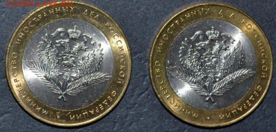 10 рублей 2002 г. МИД  2шт. Мешковые. до 22-00 мск.01.10.14 - 3 МИДа мешковых аверс