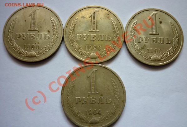 Рубли 1990 года. До 18.04.2010. в 21.30 по Москве. - P1000668.JPG
