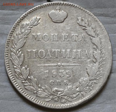Полтина 1839 НГ СПб  до 24.09.2014 в 22.00мск - DSC_5889.JPG